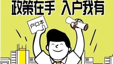 上海2021年居转户细则解析，部分条件已经放宽