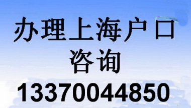 上海居住证转户口的要求及人才引进对学历的要求