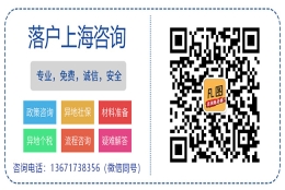 上海户籍政策改革落户上海有哪些好处 政策居转户改革目标实