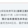 人保局官宣：上海社保基数延迟调整，8211元／月将延续至6月份