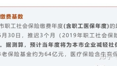 人保局官宣：上海社保基数延迟调整，8211元／月将延续至6月份