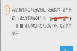 上海落户要求中的社保个税不匹配是什么意思？