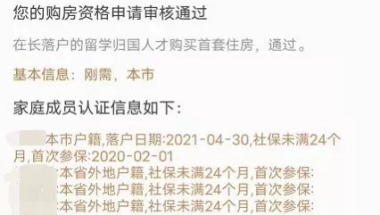 自贸区人才引进落户+1个月社保即可马上买房？官方这样回复