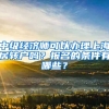 中级经济师可以办理上海居转户吗？报名的条件有哪些？