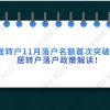 上海居转户11月落户名额首次突破2000人，居转户落户政策解读！