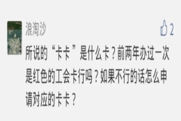 @上海职工，想参加活动、申请补贴却还没加入工会、没办过工会会员服务卡？操作指南来了！