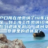 户口所在地缴纳了14年社保，到上海工作缴纳10年后到退休年龄了，请问享受哪里的退休金？