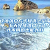 这项落户方式提供上门指导，6天完成落户！让人才不用跑也能办好