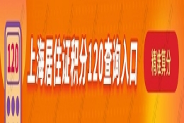 缴纳社保就能上海积分；个人社保信息调整了如何变更？