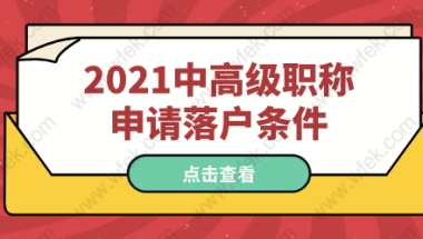 职称落户上海相关问题五：有了中级职称是否需要调整社保基数到一倍？