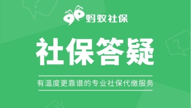 蚂蚁社保：如何把上海的住房公积金转移到外省？看完你就会了～