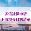 上海积分120分细则社保的问题1：按照平均工资基数交社保，是按照上限还是下限标准交？