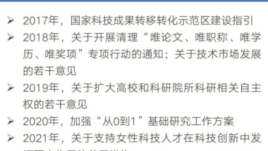 科技人才政策体系、科技人才引进等相关政策汇总解读（上）