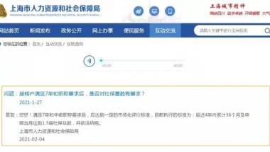 大面积低社保基数可以办理上海居转户吗？对于社保和个税有什么要求？一篇解答！