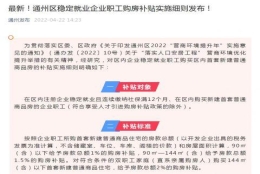 江苏南通：通州区职工购房最高补贴房款总额2%