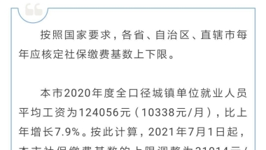 2022年落户上海社保依然按照基数10338元