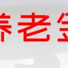 上海公积金提取条件和提取流程有哪些