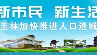 住房、购房补贴+科研启动金！玉林市卫健委发布人才引进政策