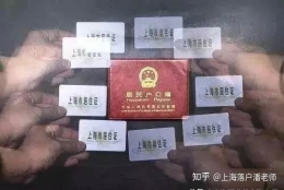 普通人走居转户会更难，还是更容易？