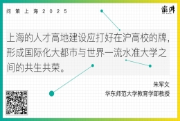 问策上海：深化高校海外青年人才引进政策的供给改革