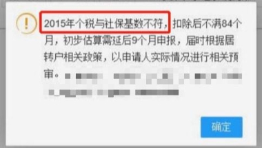 上海居转户7年+中级职称都满足，中间却有几个月个税不达标，原来可以这么做！