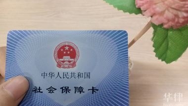 上海社保开户所需的材料有哪些