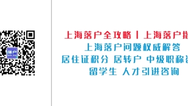 2021年上海人才落户详解，人才引进落户上海办理绿色通道