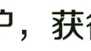 上海居转户VOL.25 ｜ 落户门槛再次降低！“十四五”新城规划对落户影响几何？