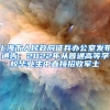 上海市人民政府征兵办公室发布通告：2022年从普通高等学校毕业生中直接招收军士