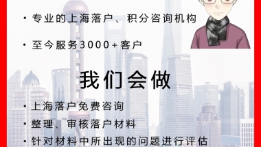 “居转户”落户上海需要排队？这个误解太大了！