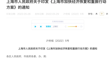 上海重振经济50条措施来了！取消企业复工复产白名单制 购买纯电动车补贴1万元