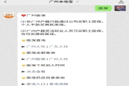 医保新规明确六类重点人群参保缴费政策 包括大中专学生新生儿等