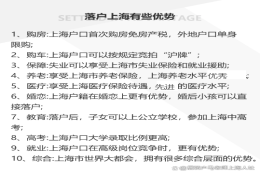 上海居转户口 落户时社保低个税低,都不是问题