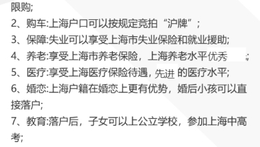 上海居转户口 落户时社保低个税低,都不是问题