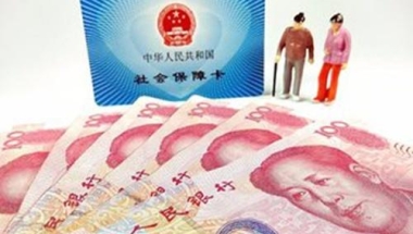 离职后，社保有3个去向，提前了解清楚，少花“冤枉钱”