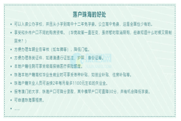 [珠海]想在珠海买房   这些落户、人才引进政策你不得不知道！