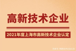 【高新技术企业】上海市各区高新技术企业补贴金额汇总大全