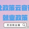 如何申请灵活就业社保补贴？