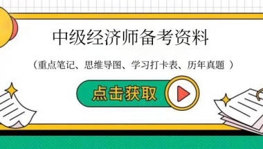 上海中级经济师可以领取补贴吗