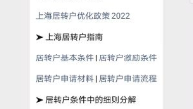 2020上海最新居转户政策公布部分可放宽年限及标准