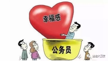 保留原职级待遇不变！山东再出台异地回乡政策！可享受最高35万元补贴，配偶随迁随调