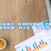 @深圳人，疫情防控期间，社保业务尽量“网上办”“掌上办”