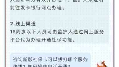 @500万还未激活新版社保卡的市民朋友，开通攻略在此→