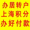 2022闵行区居转户快速办理途径 上海闵行居转户审核中优先级包过