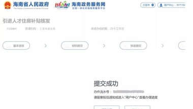 三亚人才住房和购房补贴可网上申请啦！操作流程看这→