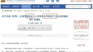 上海居转户政策延期至2024年！每年不到2w名额！