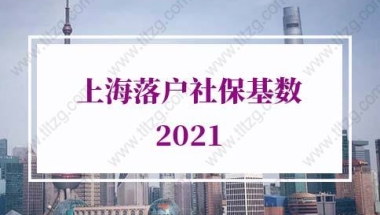 上海落户社保基数的问题2：公司不能随便帮调整社保，改到上海分公司缴纳社保可行吗？