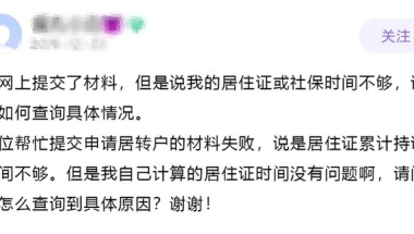 苦等7年，84个月社保，有中级职称，以为能顺利落户。人才窗口：退回！继续等！