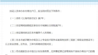 注意！居转户落户上海千万不能触犯这些规则