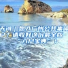 天河｜想入广州公共集体户？请收好这份最全版“入户宝典”！